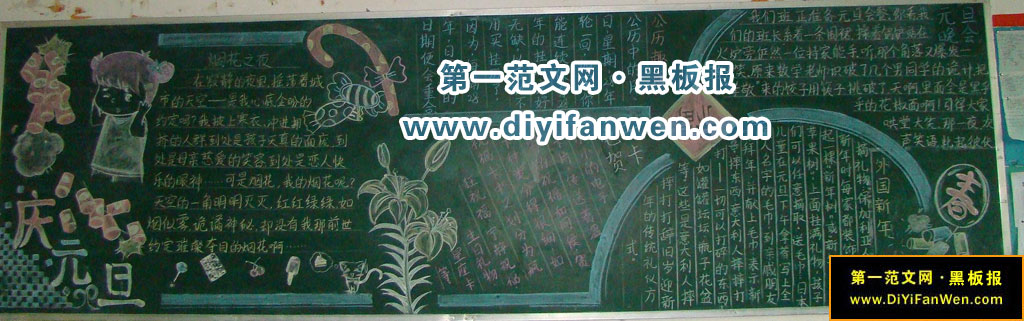慶祝元旦黑板報——嶄新的一年