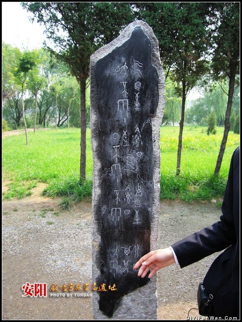 安陽殷墟圖片