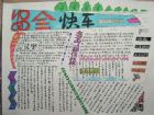 交通安全手抄報資料：安全過馬路