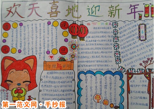 迎新年手抄報：新年的願望