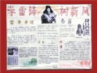 雷鋒手抄報：雷鋒精神與上帝共存