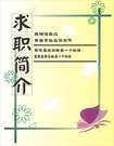 蝴蝶紛飛求職簡歷封面