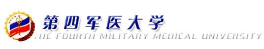 第四軍醫大學校徽