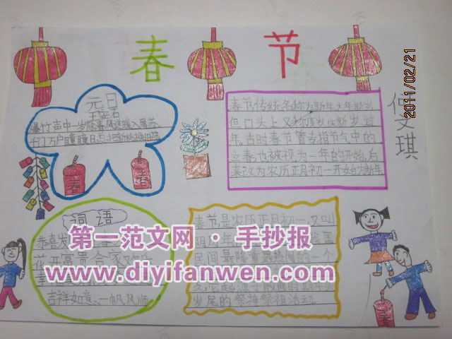 國小生蛇年春節手抄報