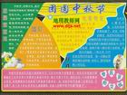 慶祝中秋節黑板報圖片欣賞（二）
