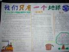 垃圾分類手抄報：做好垃圾分類工作