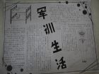 軍訓的手抄報：軍訓日記