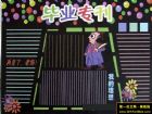 畢業黑板報設計