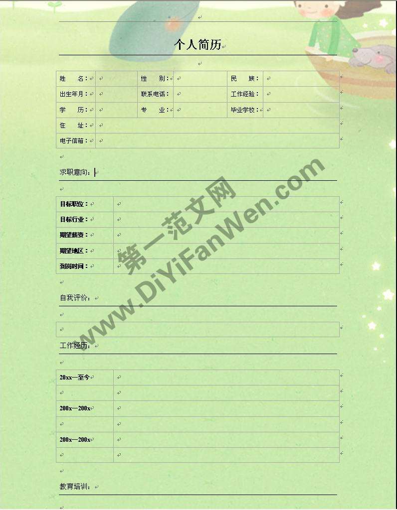 卡通背景個人簡歷模板word