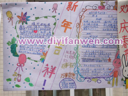 新年吉祥春節手抄報