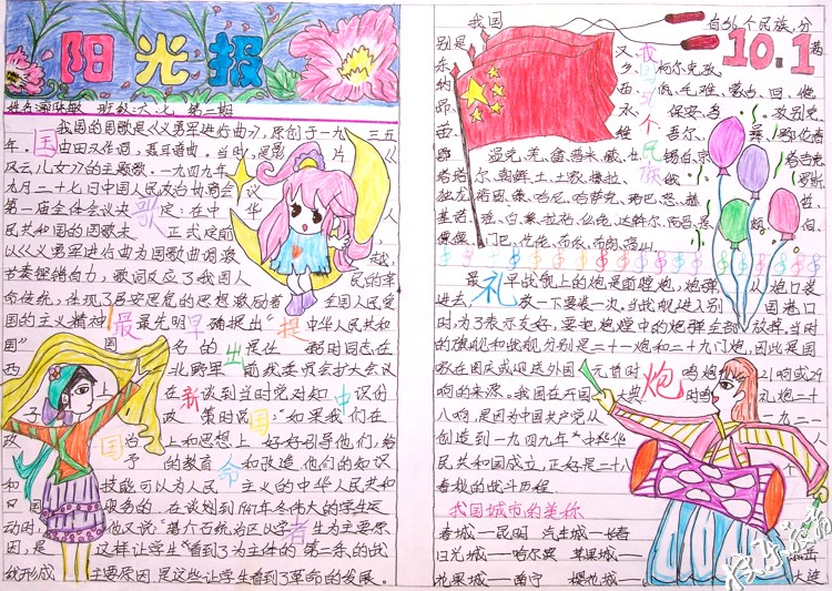 國慶學生手抄報