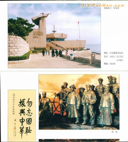 甲午海戰紀念館圖片