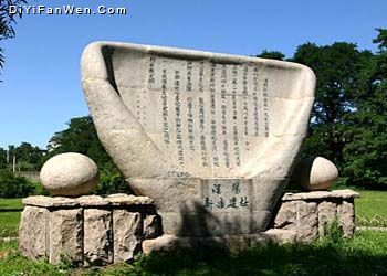 新樂遺址圖片