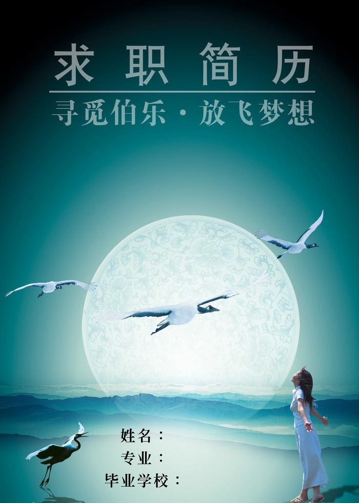 暗色調個人求職簡歷