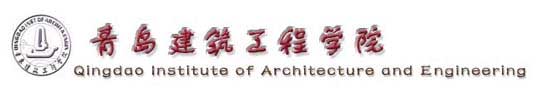 青島建築工程學院校徽