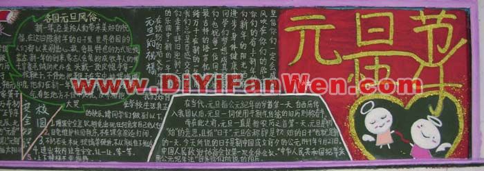 迎接新的一年黑板報 