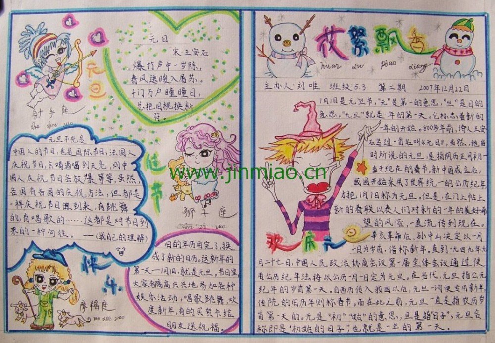 元旦手抄報_花絮飄香