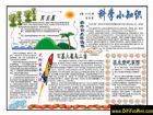 電子手抄報展示(6)