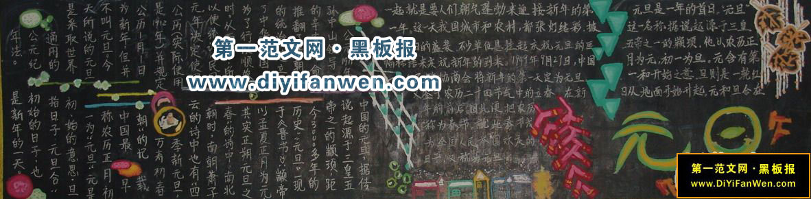 關於新年的黑板報