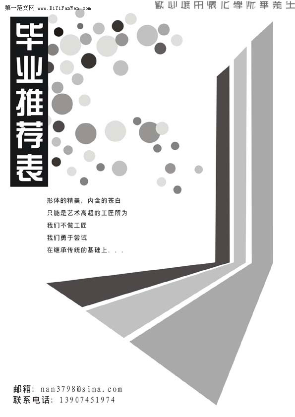 畢業推薦表封面