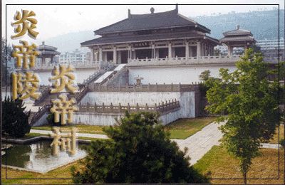 寶雞炎帝陵圖片
