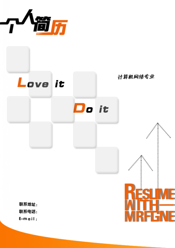 計算機網路專業個人簡歷封面