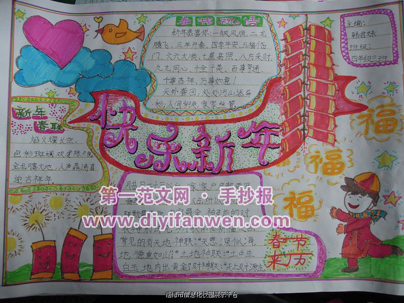 2013春節手抄報