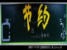節約主題黑板報