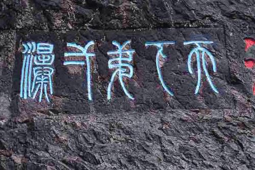 雁盪山大龍湫圖片