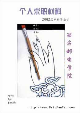 畢業生簡歷封面