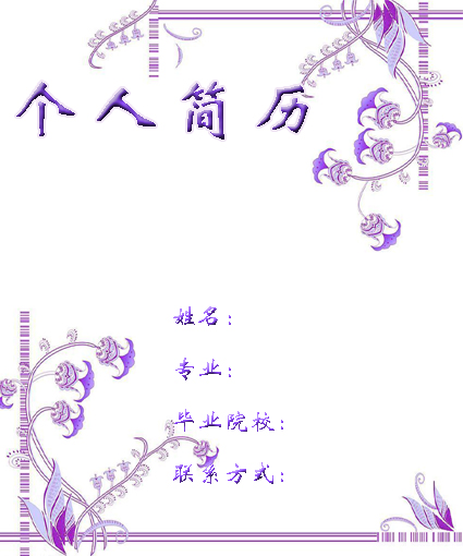 模特個人簡歷封面