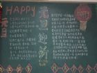 元旦黑板報：願望