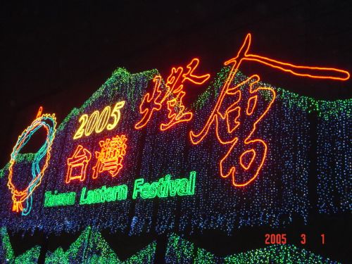 台南市燈會圖片
