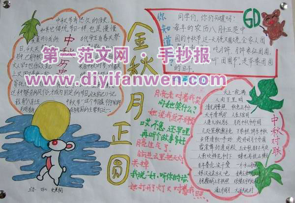 介紹中秋節的手抄報