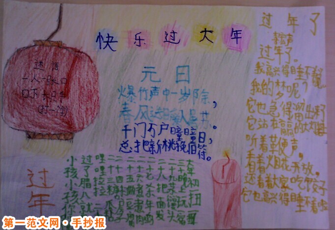 迎新年手抄報：團圓和聚餐