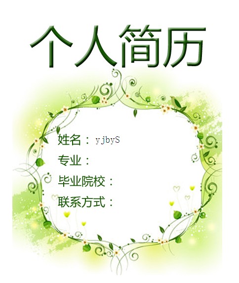 產品專員簡歷封面模板