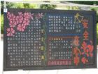 安全月黑板報：安全工作