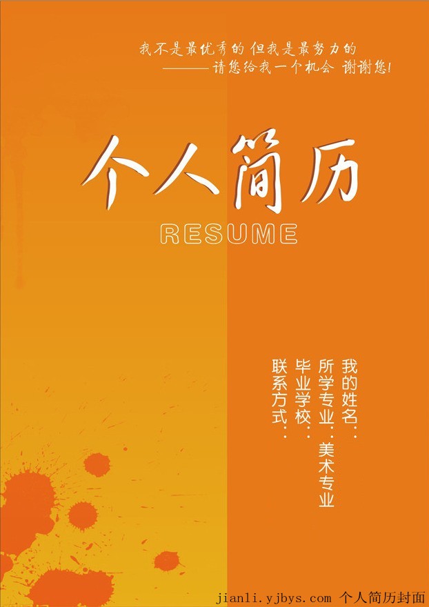 美術專業求職簡歷封面