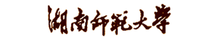 湖南師範大學校名校徽