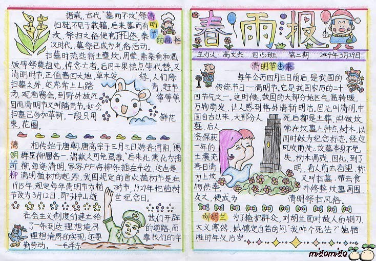 關於清明節手抄報