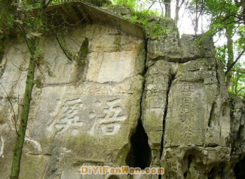 湖南浯溪碑林圖片