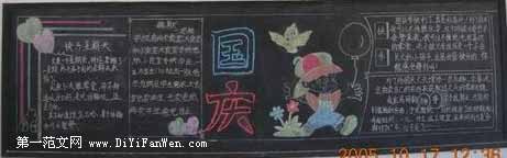 國慶節黑板報