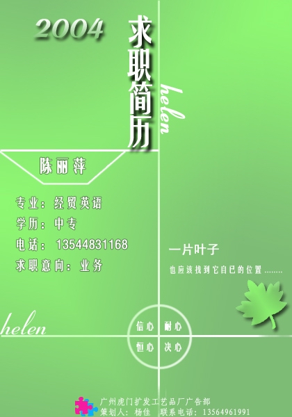 經貿英語專業求職簡歷封面