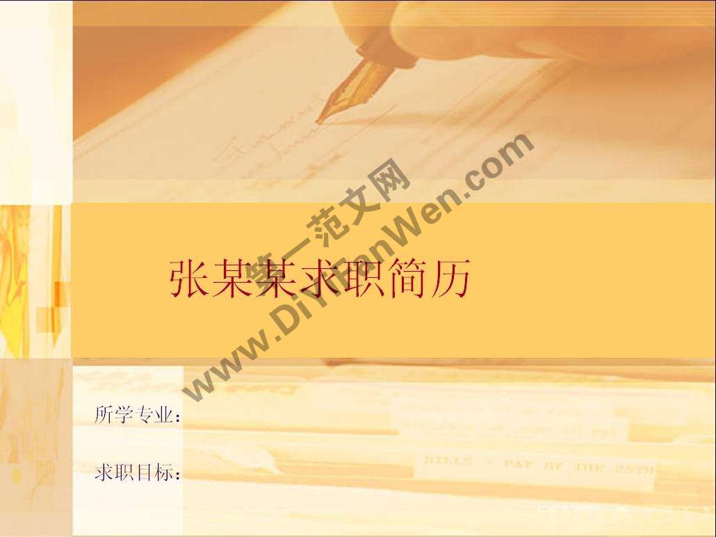 暖黃色文學背景簡歷PPT模板