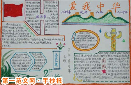 國慶節手抄報：國慶節