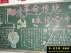 革命傳統教育黑板報