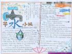 節約用水手抄報：節水 可持續必然選擇