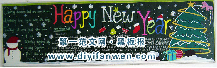 高二迎新年黑板報