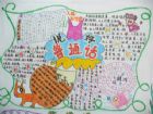 國語手抄報：幼稚園推廣國語倡議書