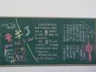 六年級開學了黑板報